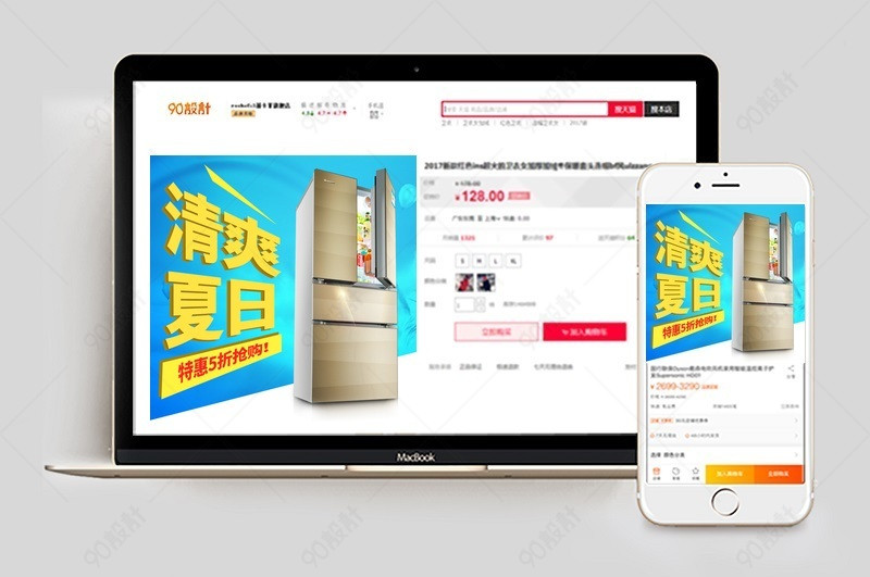 简约冰箱家用电器直通车图活动图