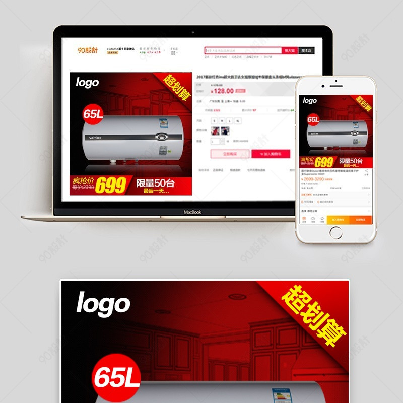 高档电热水器家用小电器主图直通车图活动图【主图直通车psd】-90设计