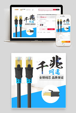 数码配件网线3c数码主图直通车图活动图