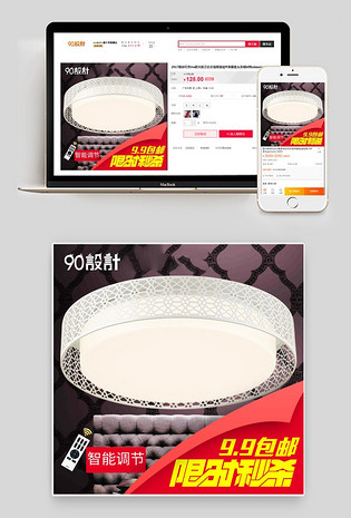 电脑端 手机端时尚简约风灯具主图小家电直通车图活动图电脑端 手机端