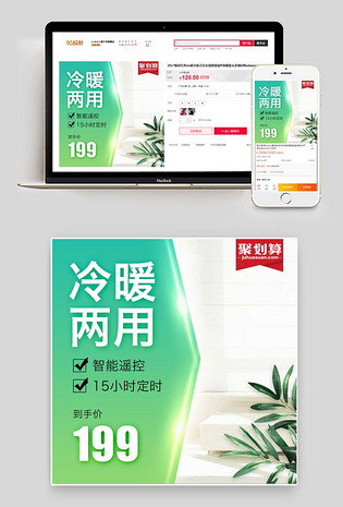清爽风空调小家电直通车图活动图电脑端 手机端简约风制冷空调生活