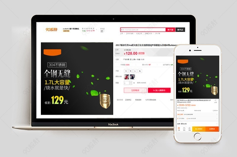 黑色运动风电热水壶小家电直通车图活动图【主图直通车psd】-90设计网