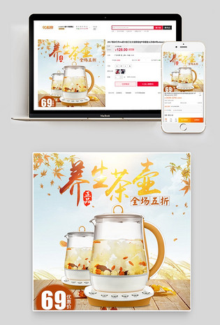 psd模板电脑端 手机端中国风水墨烧水茶壶小家电直通车图活动图电脑端