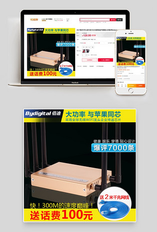 路由器主图直通车图活动图电脑端 手机端促销机顶盒数码电器钻展图