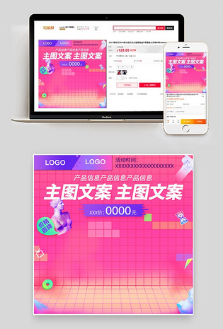 新风尚主图多层素材网格空间活动图