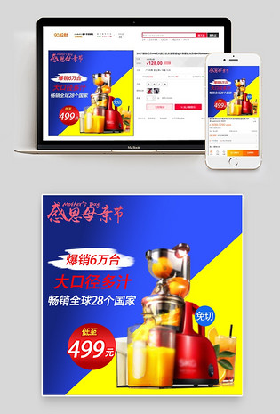 榨汁机家用小家电直通车图活动图