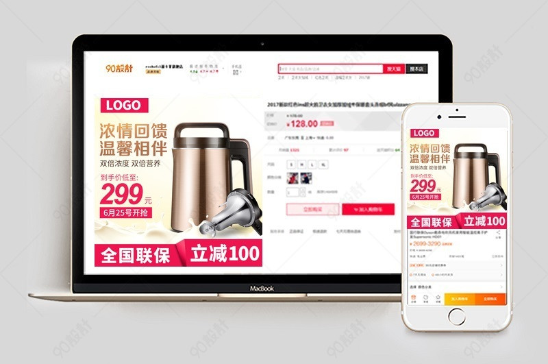 小家电豆浆机家用小电器主图直通车图活动图