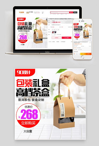 简约茶盒包装袋包装盒主图
