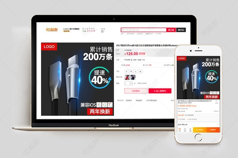 酷黑配件充电数据线主图直通车图活动图