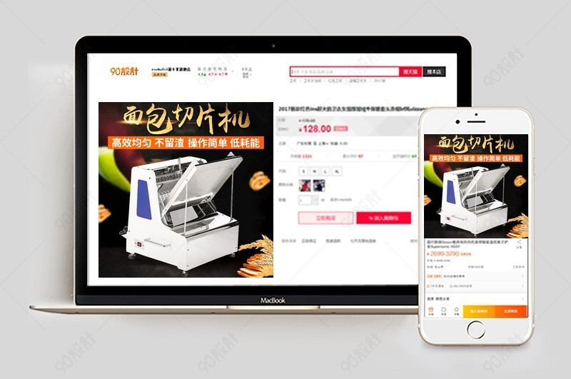 电器面包机小家电直通车图活动图