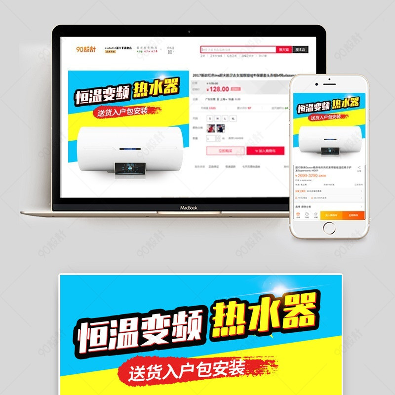 电热水器太阳能热水器主图直通车活动图