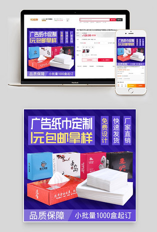 时尚潮流简约风纸巾洗护用品包装盒主图