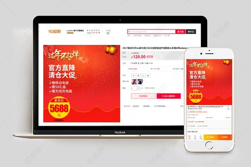 年货节手机数码主图数码产品直通车图活动图