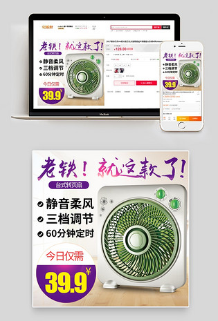 风扇生活电器小家电直通车图活动图电脑端 手机端冰爽夏日电风扇生活