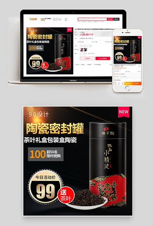 中国风包装盒茶叶罐主图模板psd