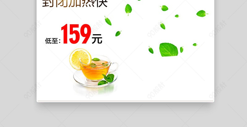 夏季清爽风电热水壶小家电直通车图活动图