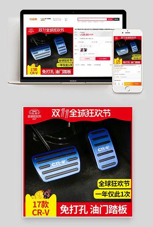 双十一汽车配件踏板主图直通车图活动图