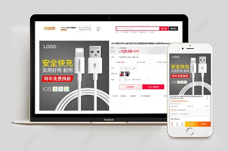 简约大气风数据线快充主图直通车图活动图