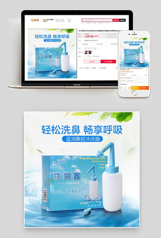 蓝色清新鼻腔冲洗器洗鼻器主图直通车