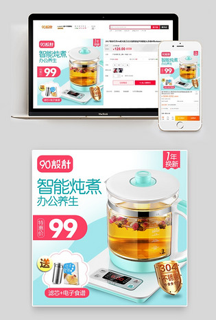 小清新养生壶生活电器主图直通车psd模板