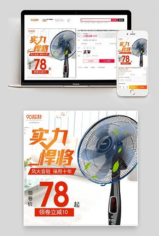 夏季风扇促销小家电直通车图活动图电脑端 手机端促销风格风扇家电主