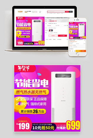 制冷空调简约风小家电直通车图活动图