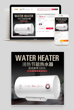 电热水器太阳能热水器主图直通车活动图