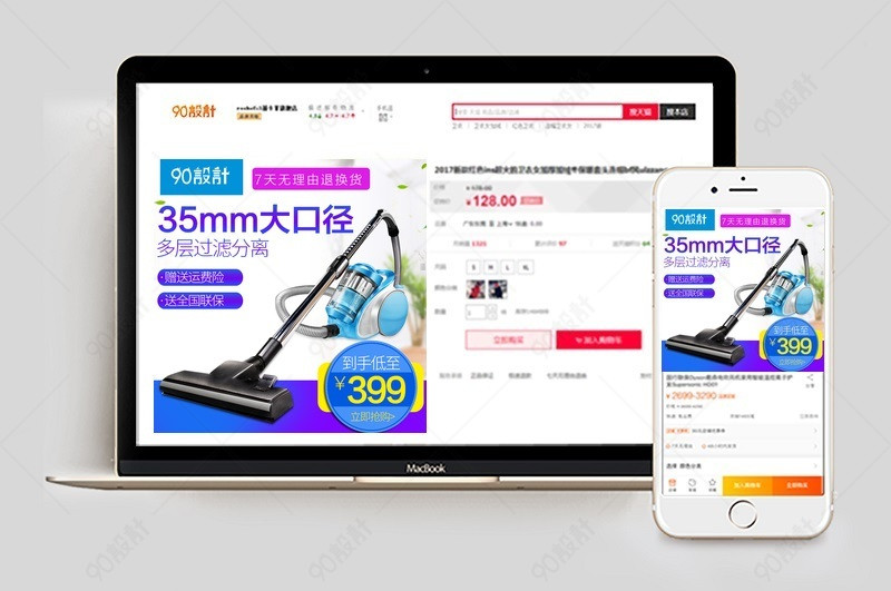 家用吸尘器家用小电器主图直通车图活动图【主图直通车psd】-90设计网