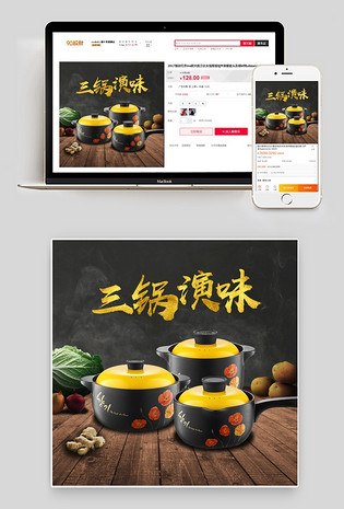 时尚大气风砂锅家用电器直通车图活动图