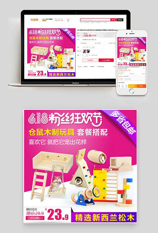 可爱风618宠物用品psd模式