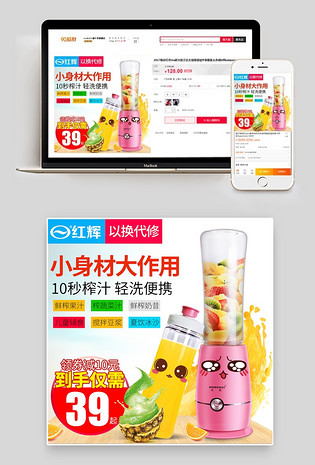 活动榨汁机迷你果汁杯小家电直通车图活动图