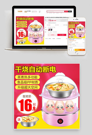 家用电器直通车图活动图电脑端 手机端小清新风格蒸蛋机生活电器主图