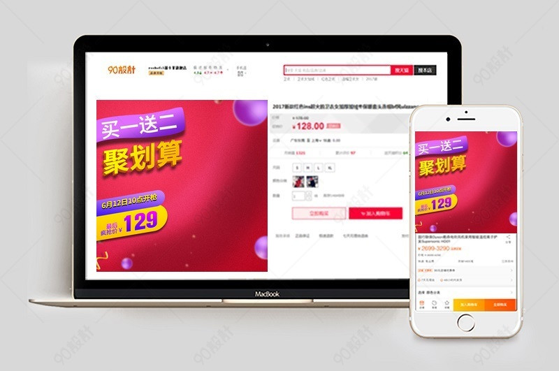 电器聚划算家用电器直通车图活动图