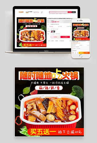 懒人自助自热火锅家用电器直通车图活动图