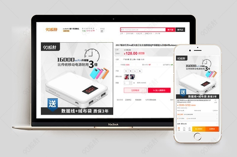 白色清爽大气充电宝主图数码产品直通车图活动图