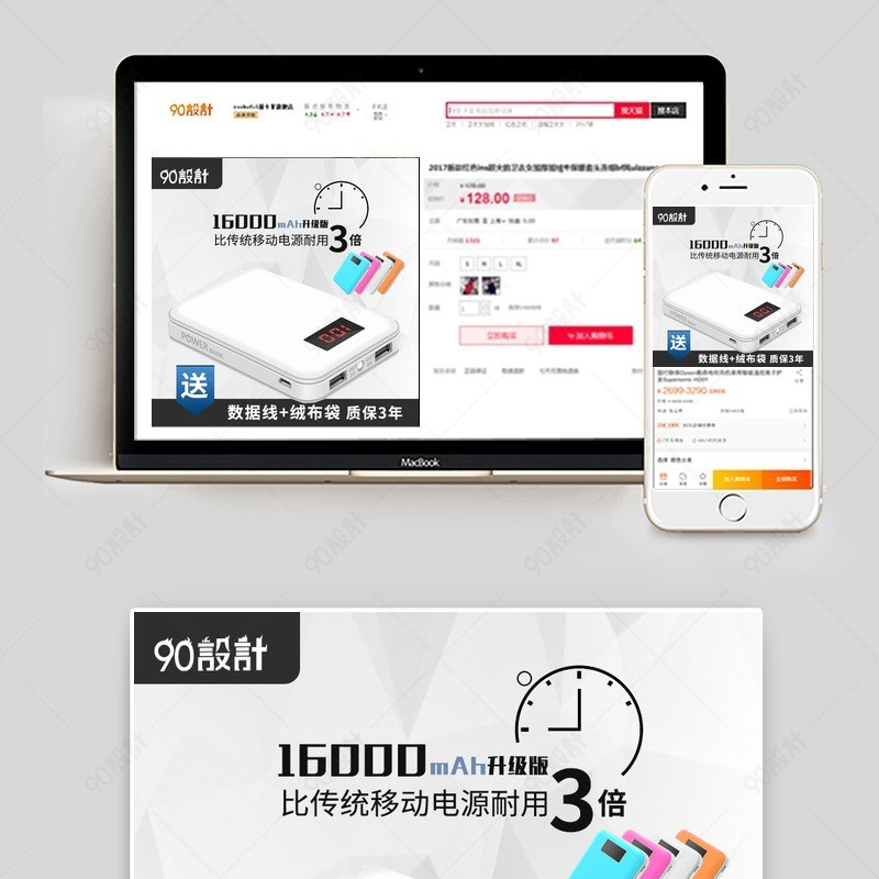 白色清爽大气充电宝主图数码产品直通车图活动图