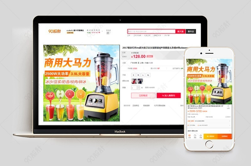 料理机水果榨汁机小电器直通车图活动图