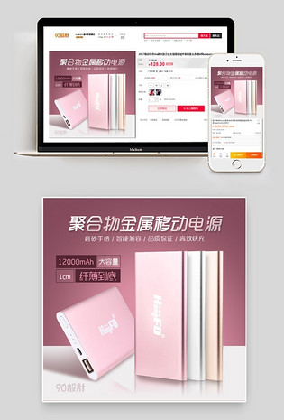 psd模板电脑端 手机端白色简约超薄充电宝3c数码主图直通车图活动图