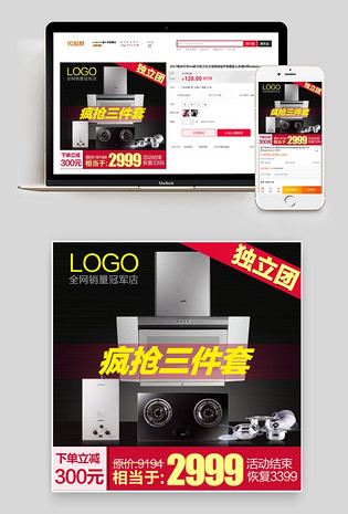 聚划算直通车主图活动图电脑端 手机端家电主图家用小电器主图直通车