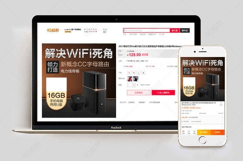 数码电器无线路由器主图直通车图活动图