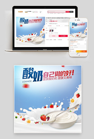 小清新酸奶机家用电器直通车图活动图