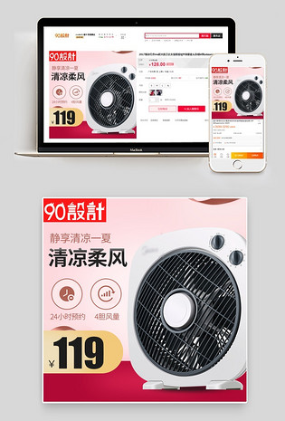 清爽电风扇生活电器主图直通车活动图