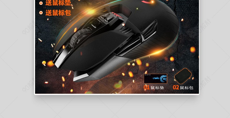 魔幻亮光光效鼠标主图直通车图活动图