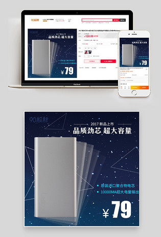 星空系简约充电宝主图数码产品直通车图活动图