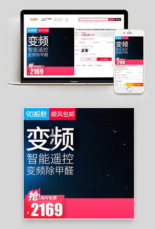 黑色星空立式空调直通车主图psd模板