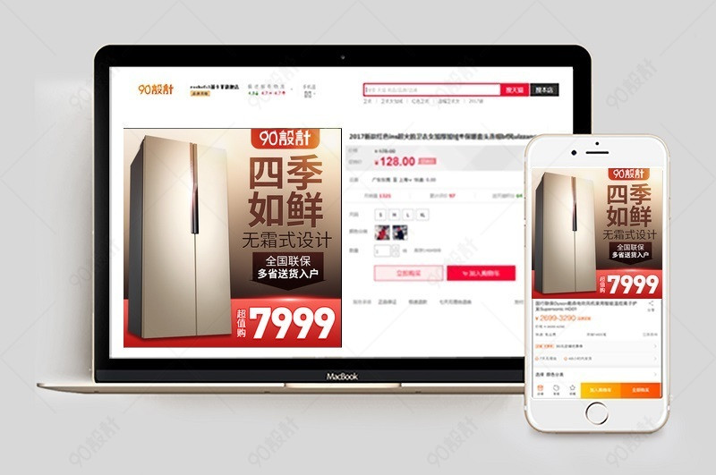 聚划算家用电器直通车图活动图金红【主图直通车psd】-90设计网