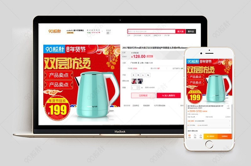 天猫年货节主图直通车净水器活动图