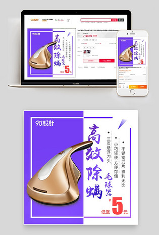 活动图电脑端 手机端红色几何风格电器除螨仪直通车主图素材电脑端