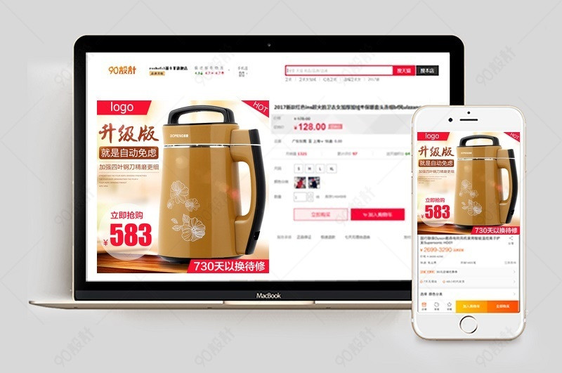 简约豆浆机小家电直通车图活动图