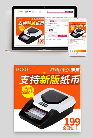收款机POS机点钞机收银机纸主图直通车psd模板